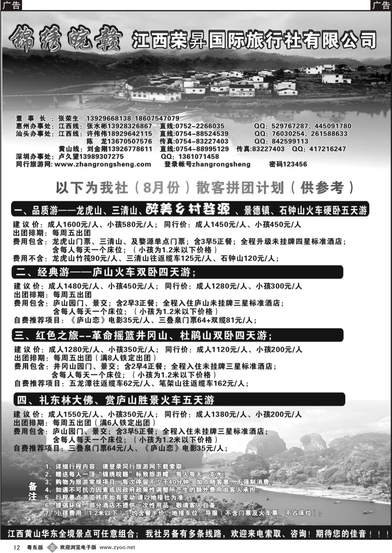 b12  “锦绣皖赣”—江西荣昇国际旅行社