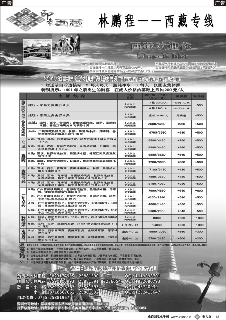 b13  印象西藏-西藏专线（林鹏程）