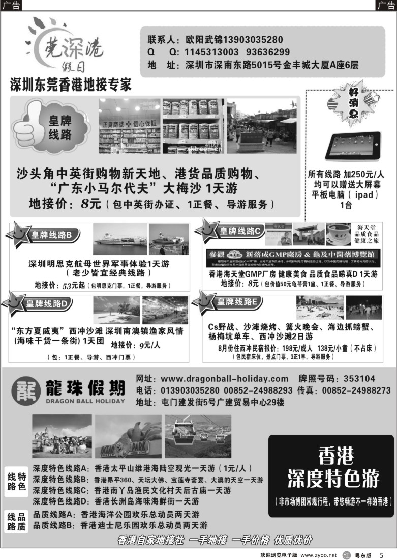 r05  莞深港假日（欧阳）