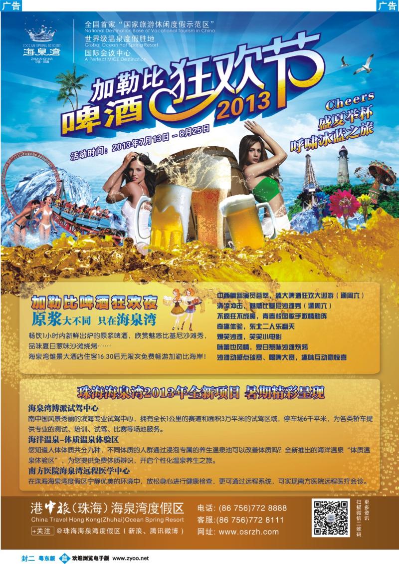 兰版封二 海泉湾