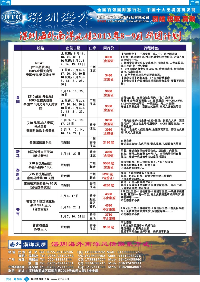 b彩06  海外南洋风情出境中心-泰新马全线广州出发计划