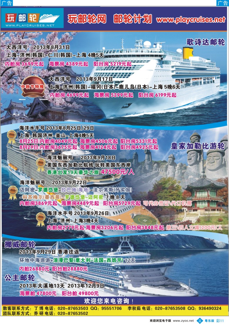 b彩11  玩邮轮网 邮轮计划