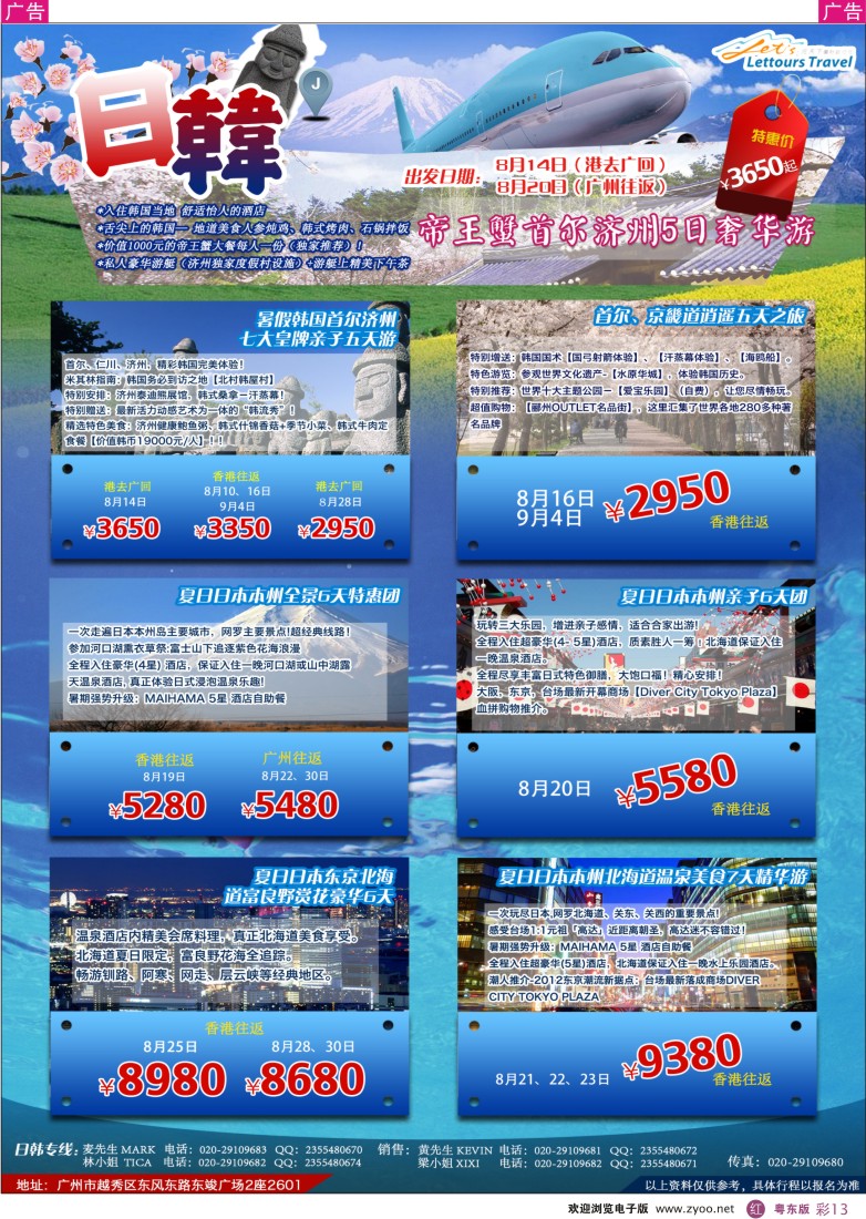 r彩13  览天下—日韩同行计划