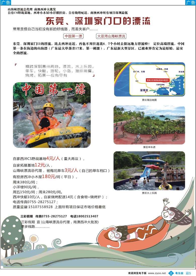 b彩05  中国第一漂流，东莞家门口！最刺激上山下海漂流，西冲所有资源行业最低