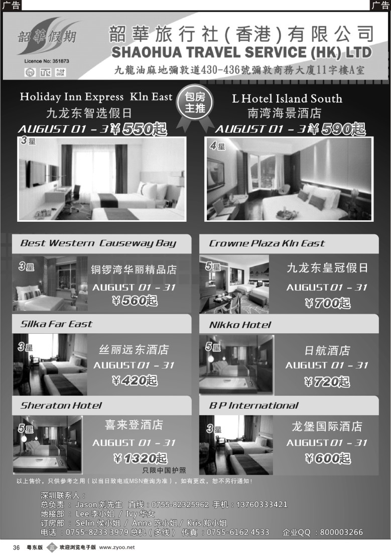 b36  香港韶华-8月份香港酒店订房计划