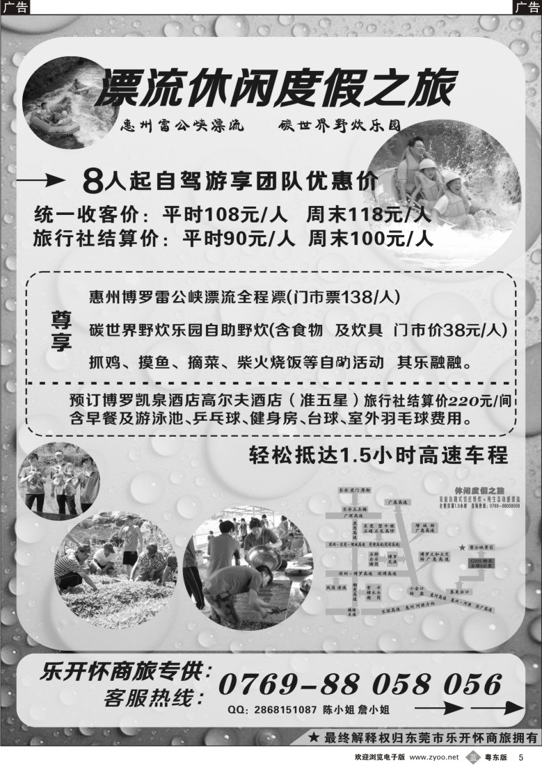 b05  惠州雷公峡度假休闲之旅