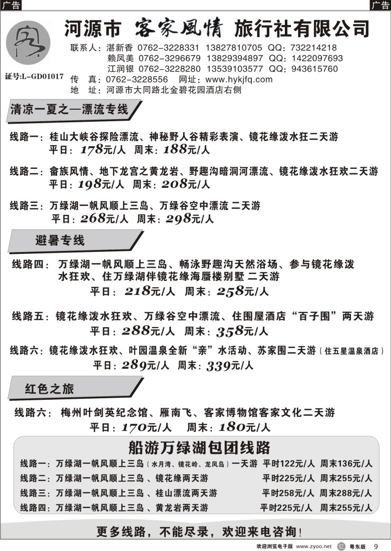 r09  河源客家风情旅行社暑假包团地接计划