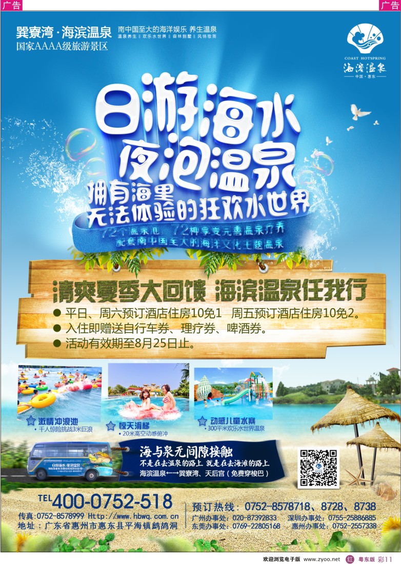 r彩11  惠州海滨温泉旅游度假区