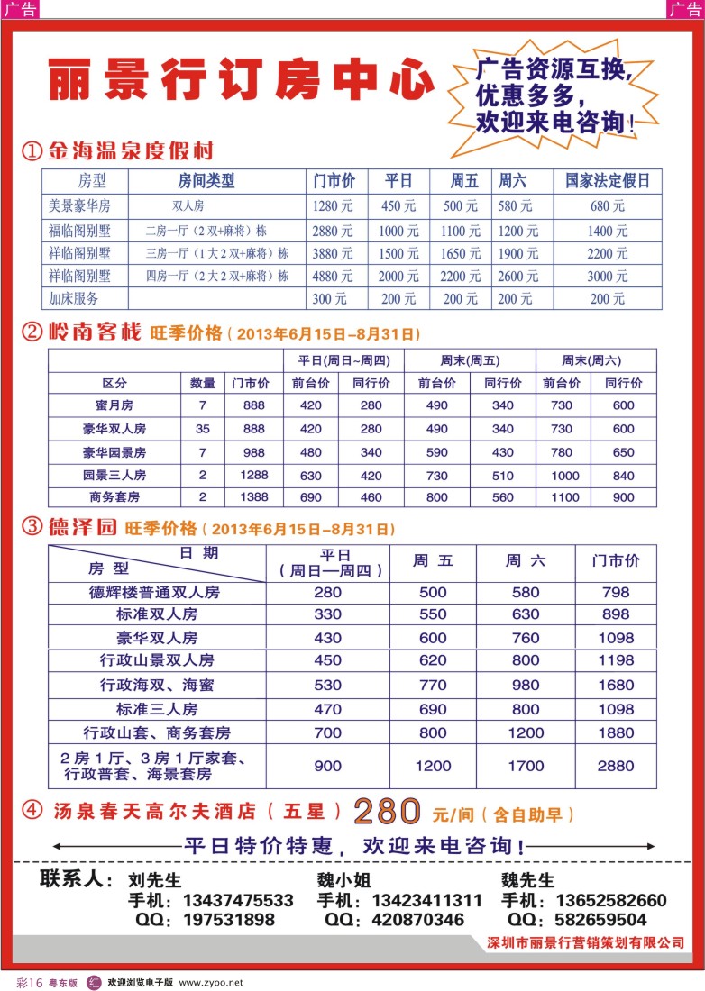 r彩16  丽景行订房中心