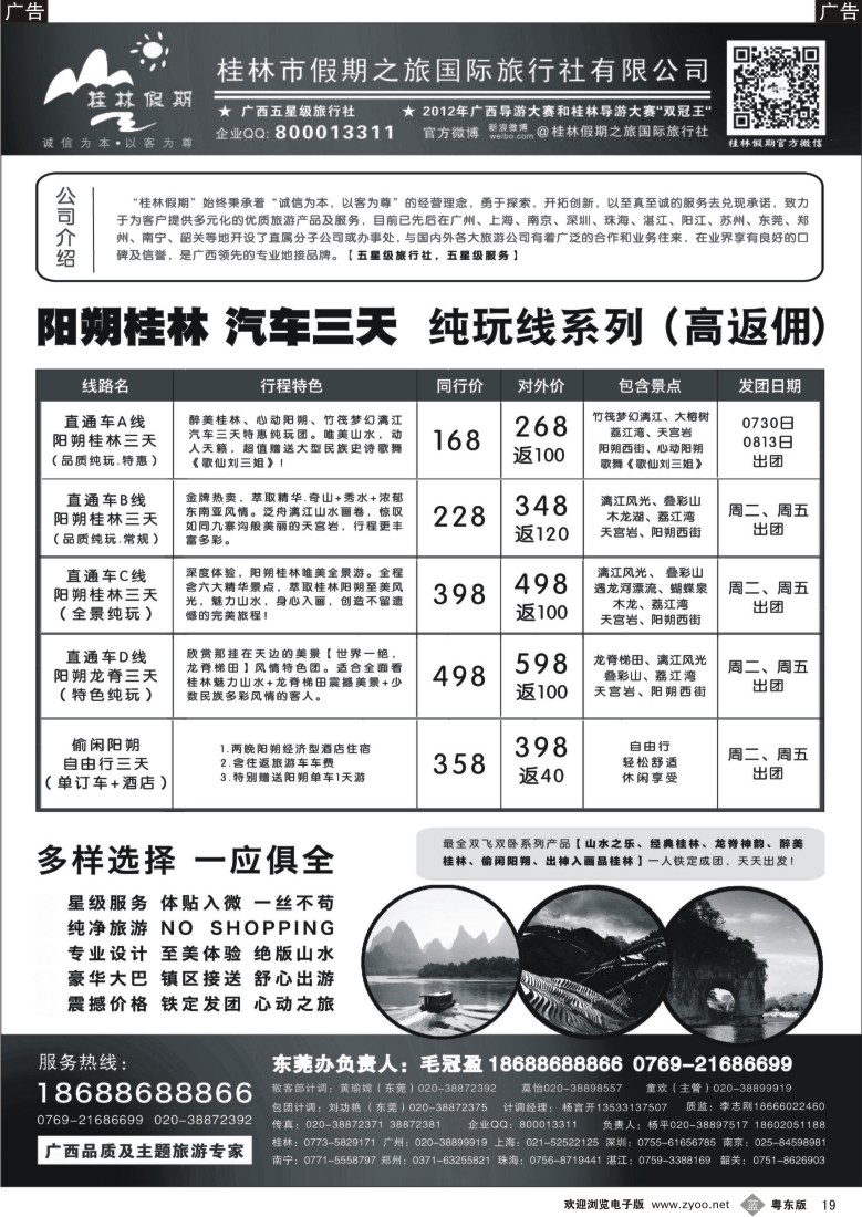 b19  桂林假期—广西品质及主题旅游专家