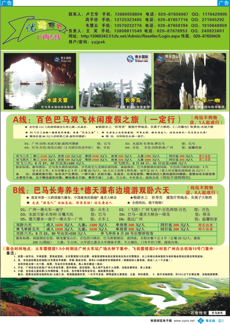 b彩01  优游假期-广西、南宁、桂林、北海、巴马专线