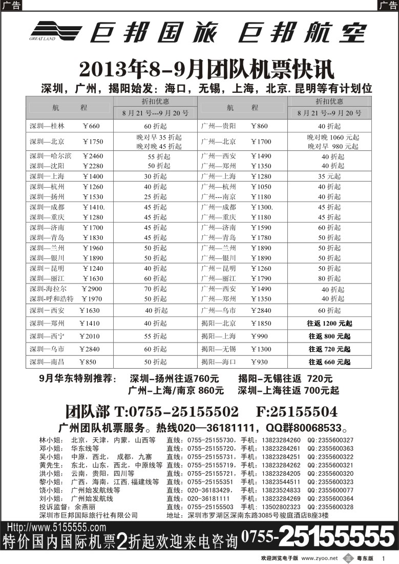 b01  巨邦国旅票务—团队计划