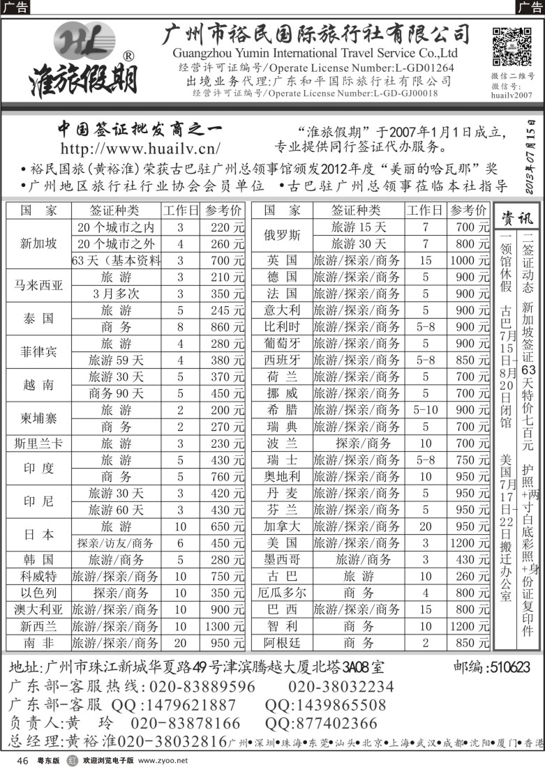 r46  裕民国旅（淮旅假期）同行签证报价表