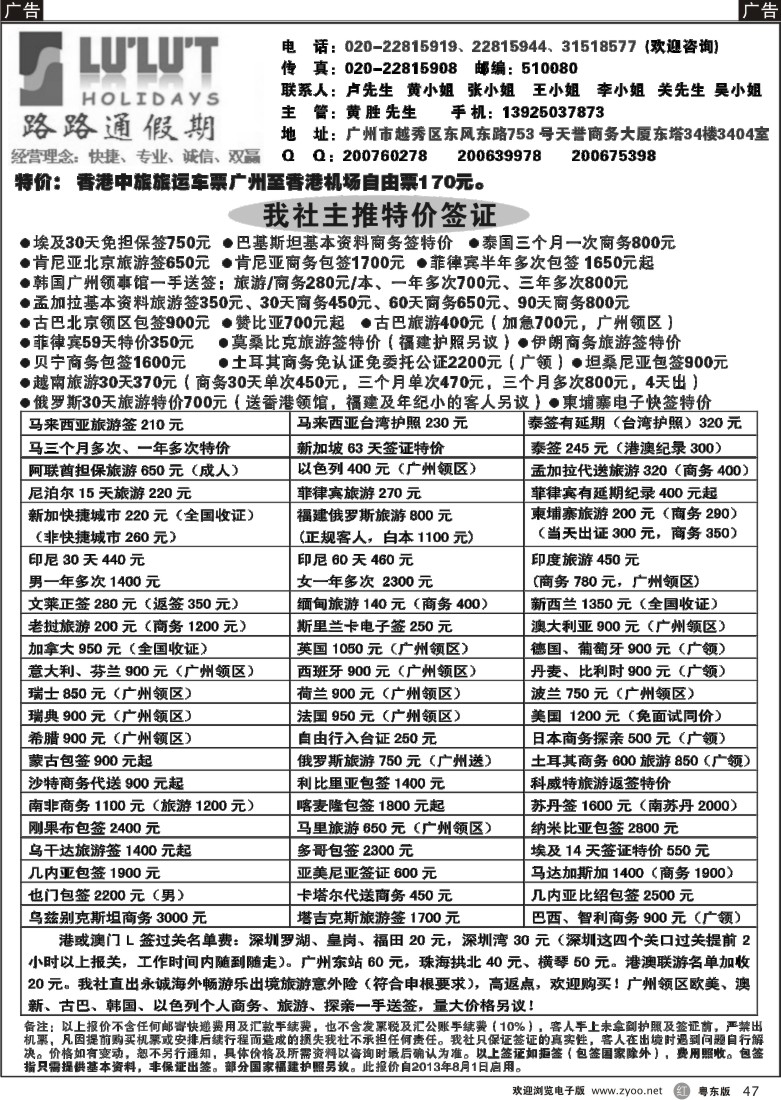 r47  路路通签证同行报价