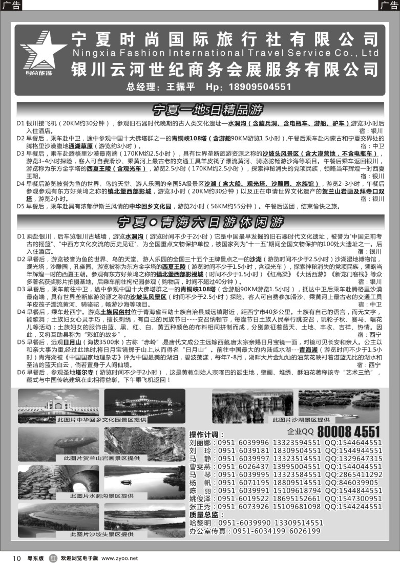 r10  宁夏时尚国际旅行社有限公司