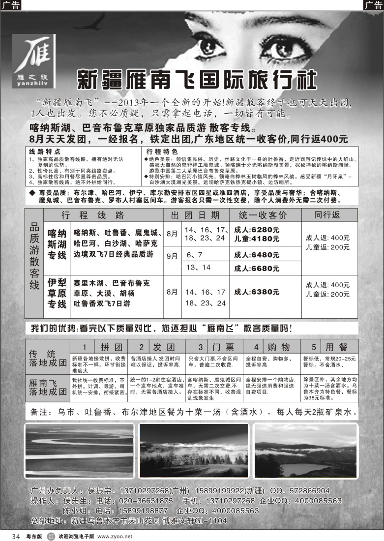 r34  新疆雁南飞国际旅行社