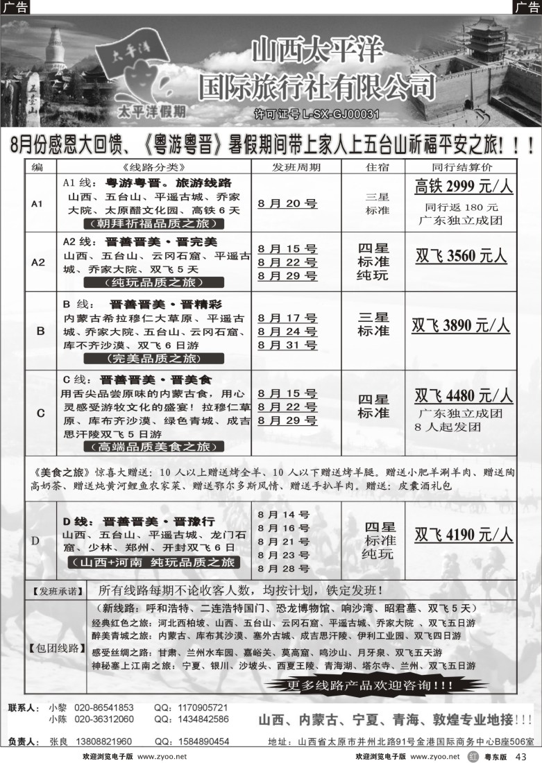 r43  山西太平洋国际旅行社