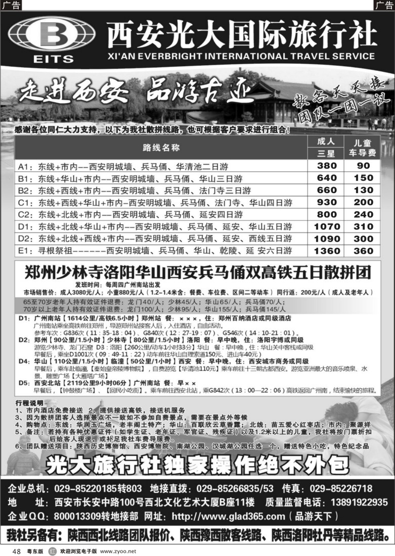 r48  西安光大国际旅行社