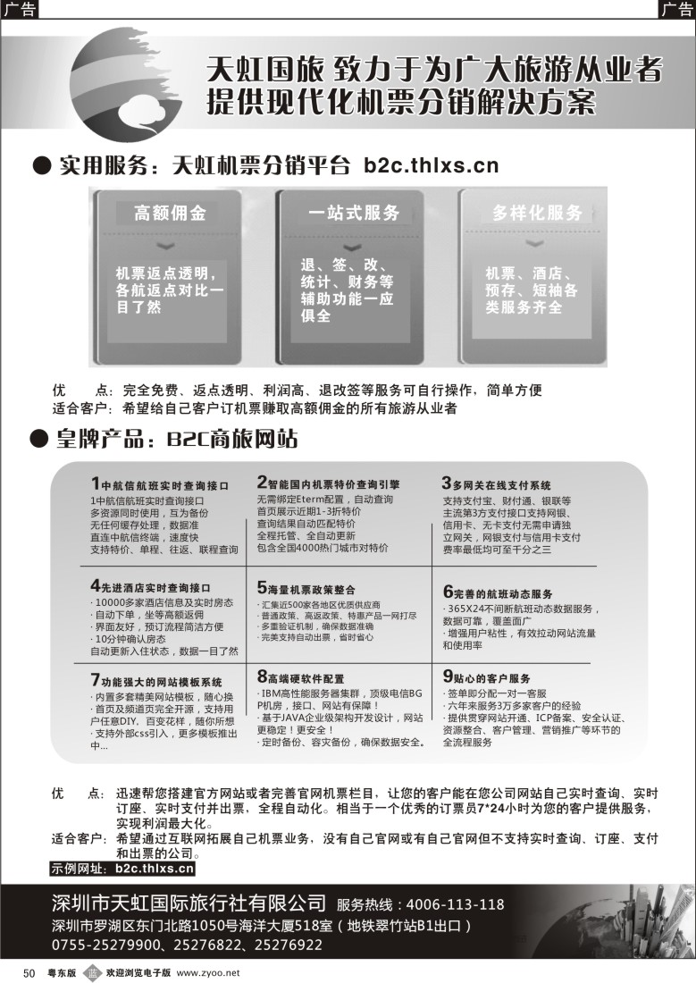 b50  天虹机票高返平台、B2C商旅网站、分销系统