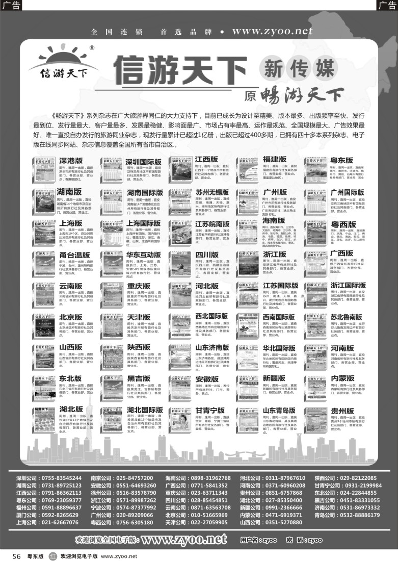 r56  信游天下系列杂志