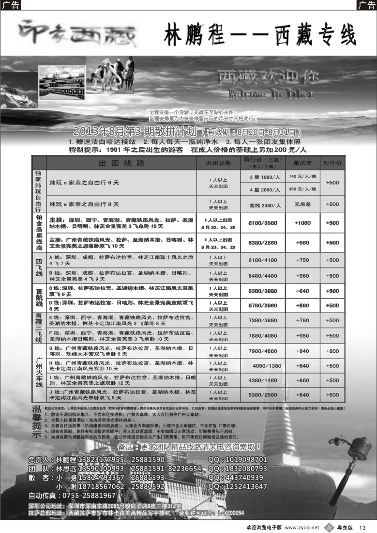b13  印象西藏-西藏专线（林鹏程）