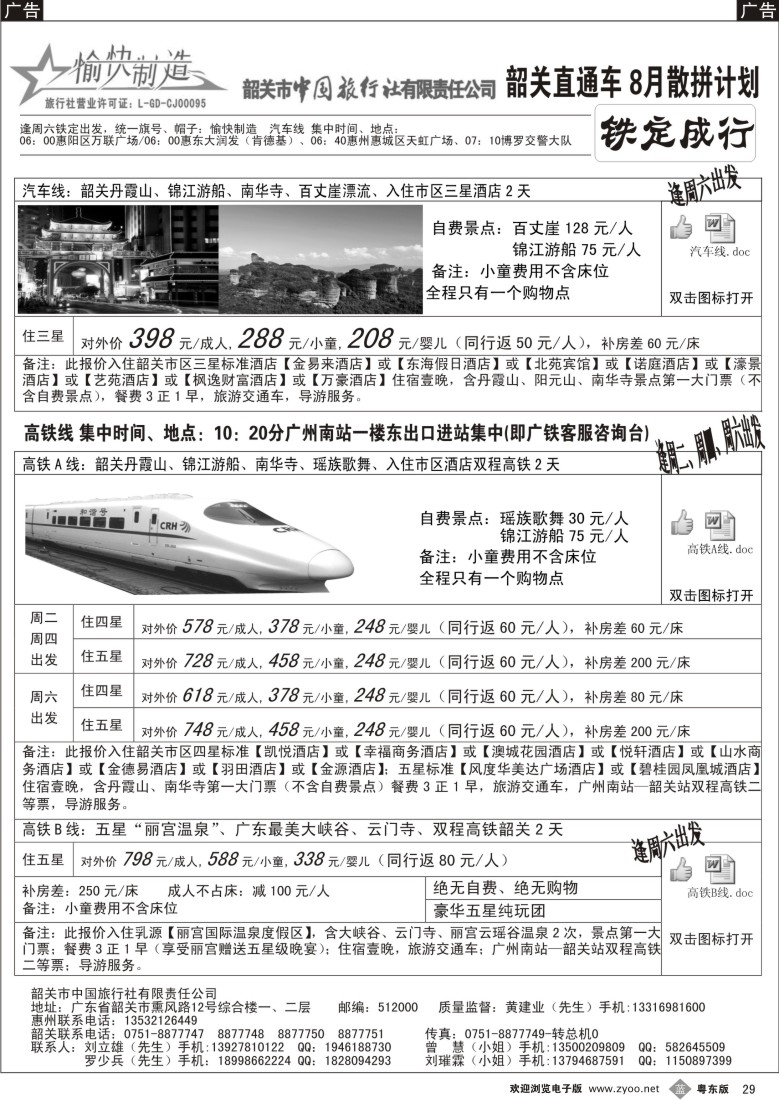 b29  韶关中旅／黄建业（愉快制造）