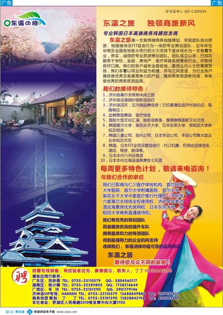 b彩16  东瀛之旅-专注日本韩国