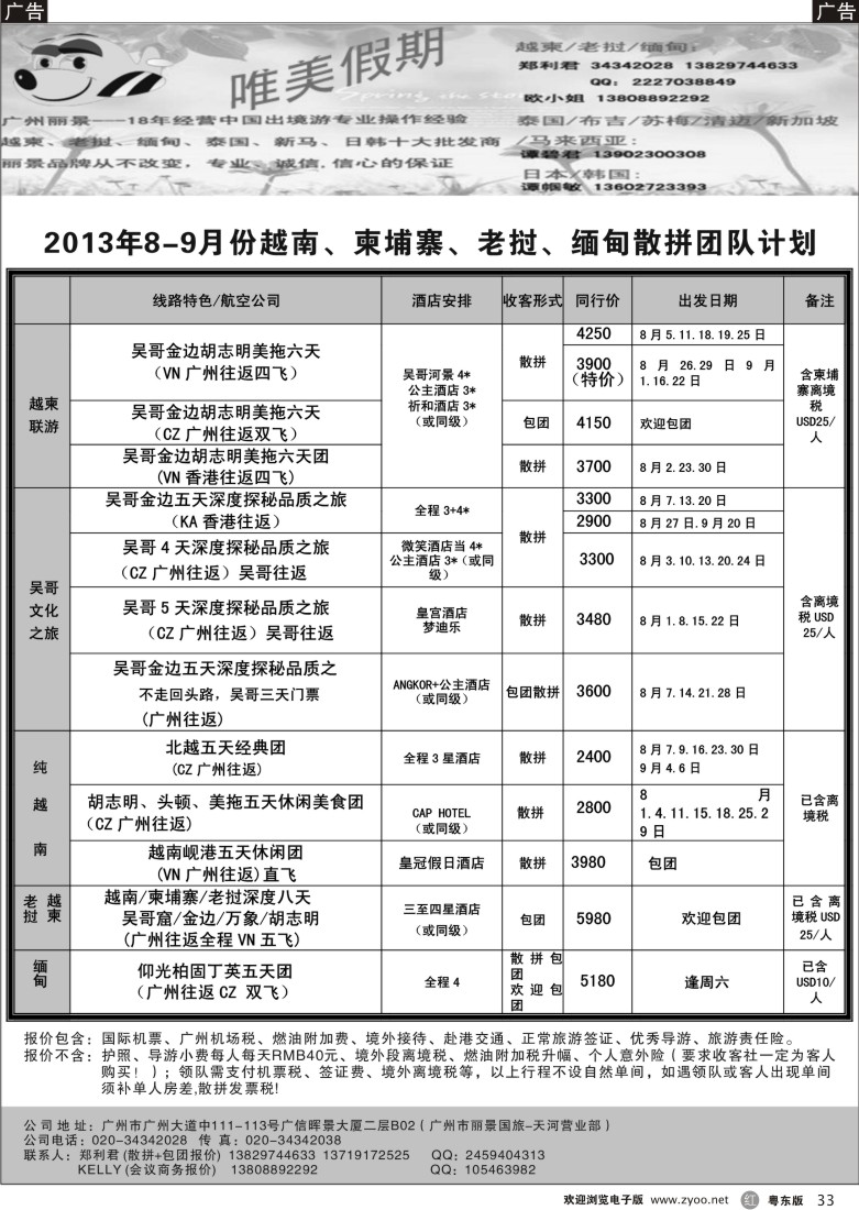 r33  唯美假期—越柬专线