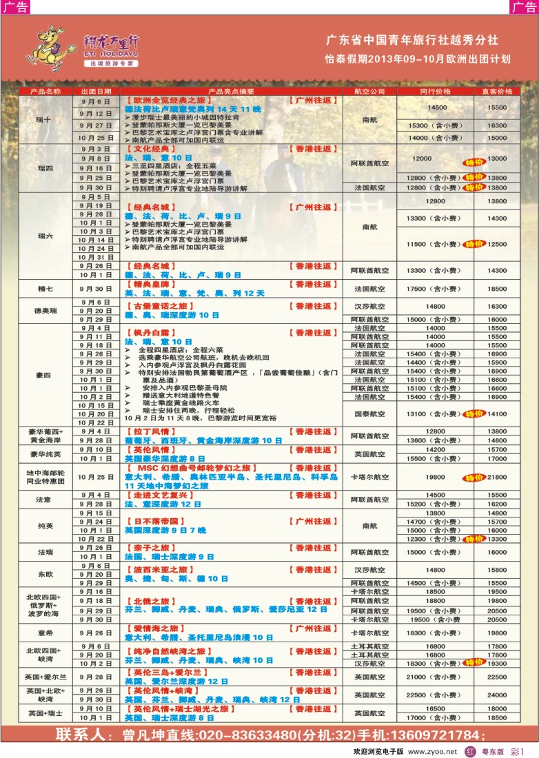 r彩01  翔龙万里行