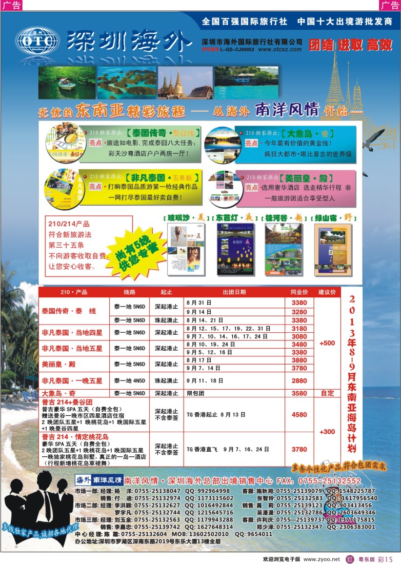 r彩15  海外南洋风情—210、215东南亚产品总汇