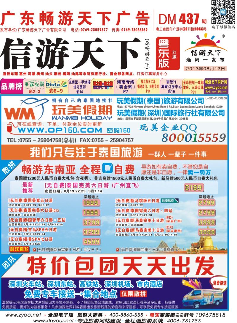 红版封面 玩美假期