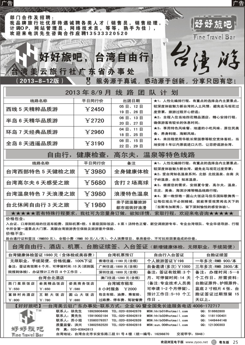 r25  【好好旅吧】—台湾美云旅行社驻广东办事处