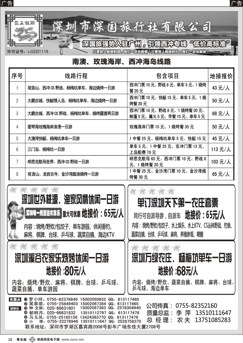 b38  深国旅西冲、玫瑰海岸、农家乐专线强势入驻东莞，低价高标准