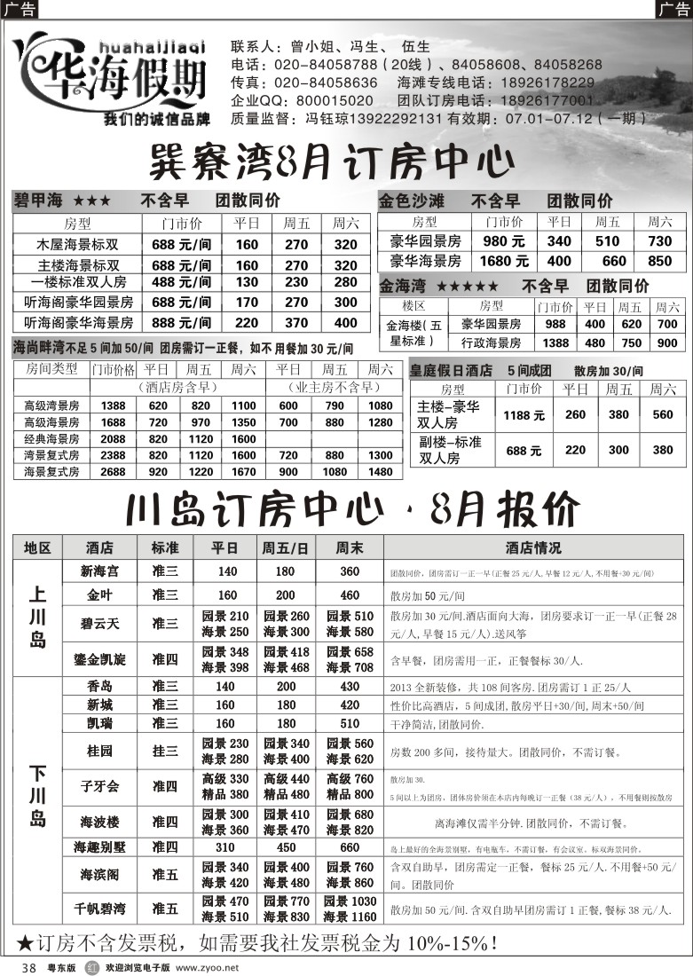 r38  华海假期--川岛巽寮订房计划