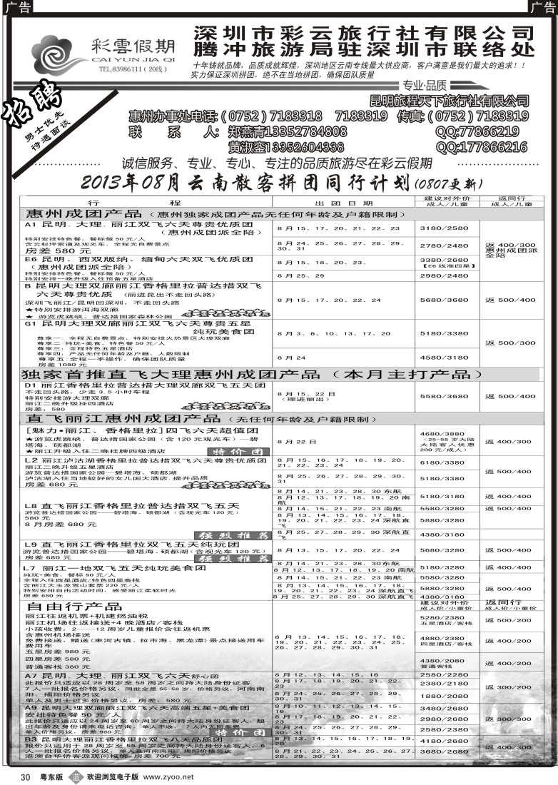 b30  彩云假期特价