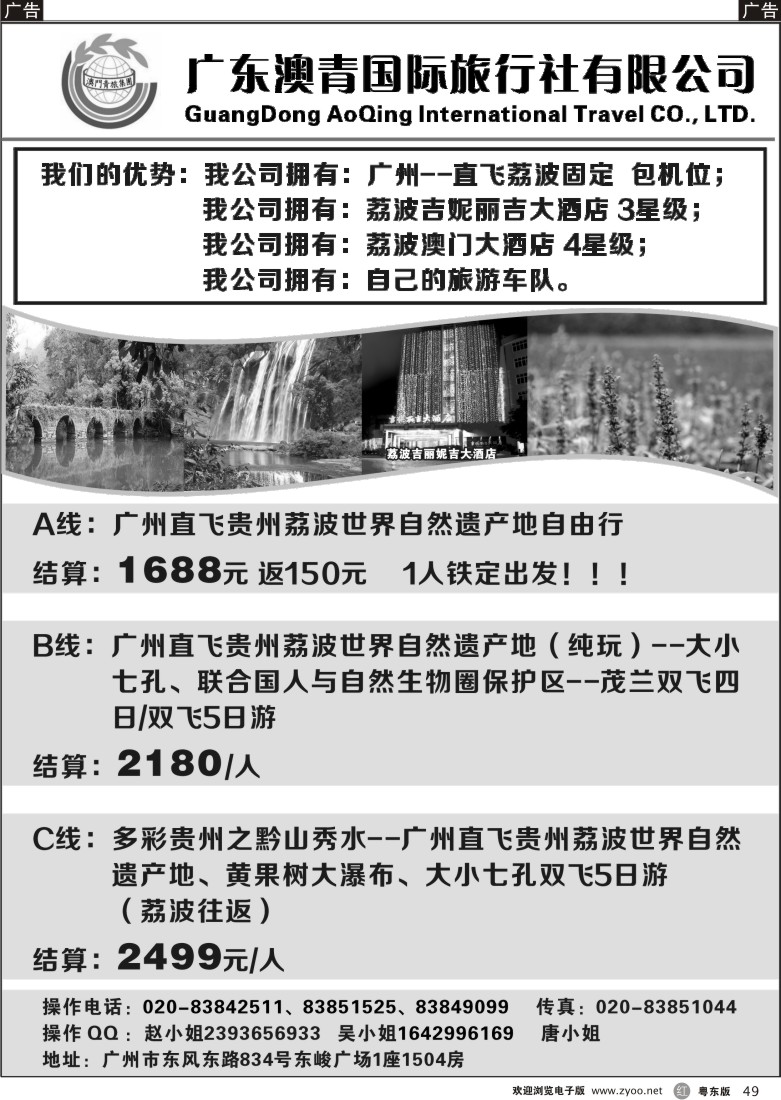 r49  贵州专线