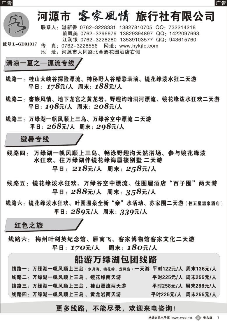 b07  河源客家风情旅行社暑假包团地接计划