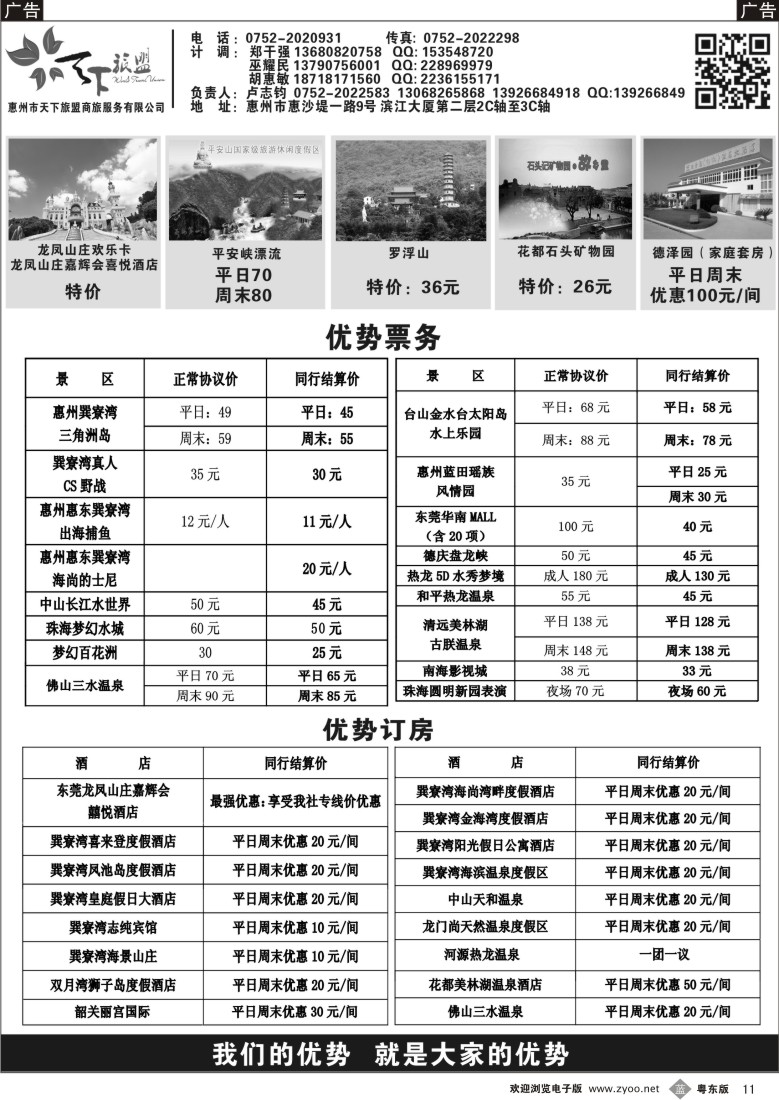 b11  惠州天下旅盟优势票房(卢志钧)