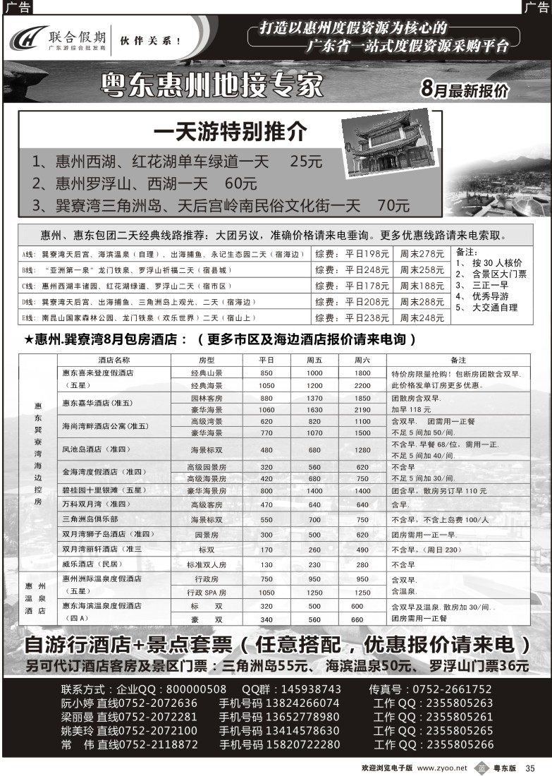 b35  联合假期—惠州专业地接