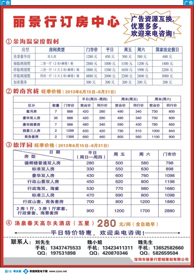 b彩16  丽景行订房中心