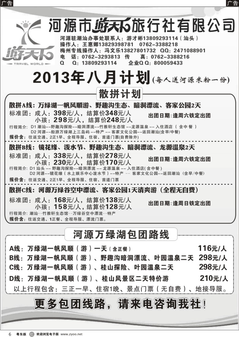 r06  河源游天下粤东散拼包团计划