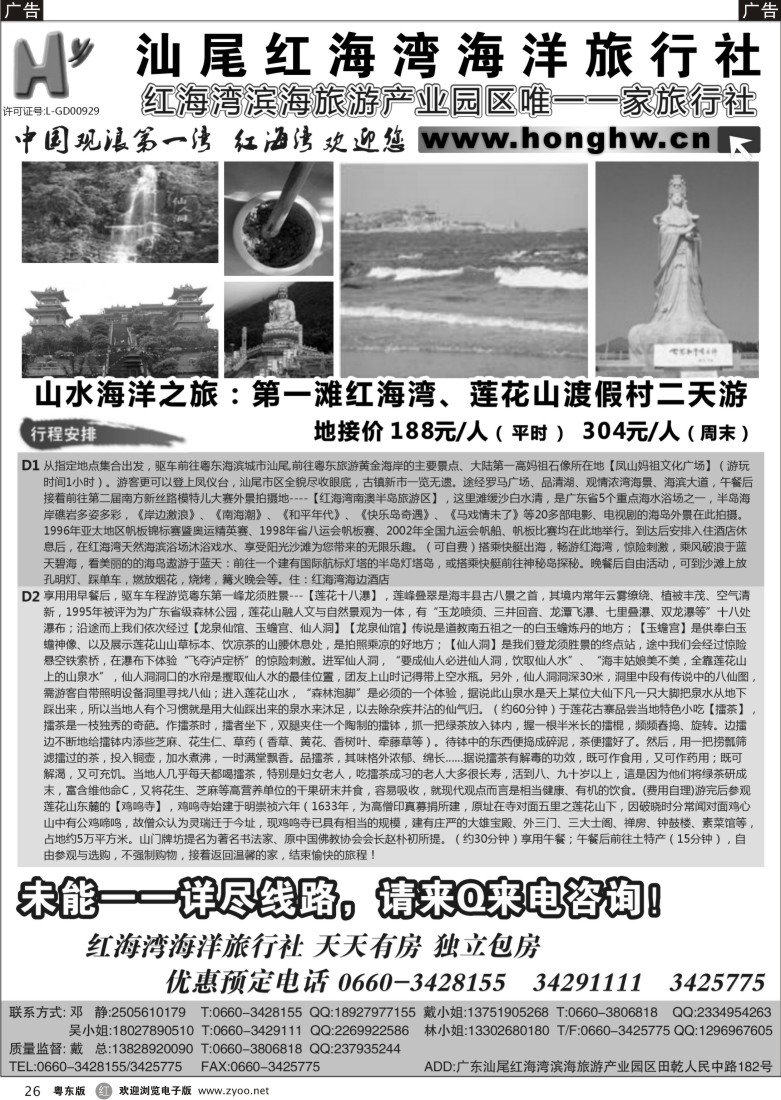 r26  汕尾红海湾海洋旅行社