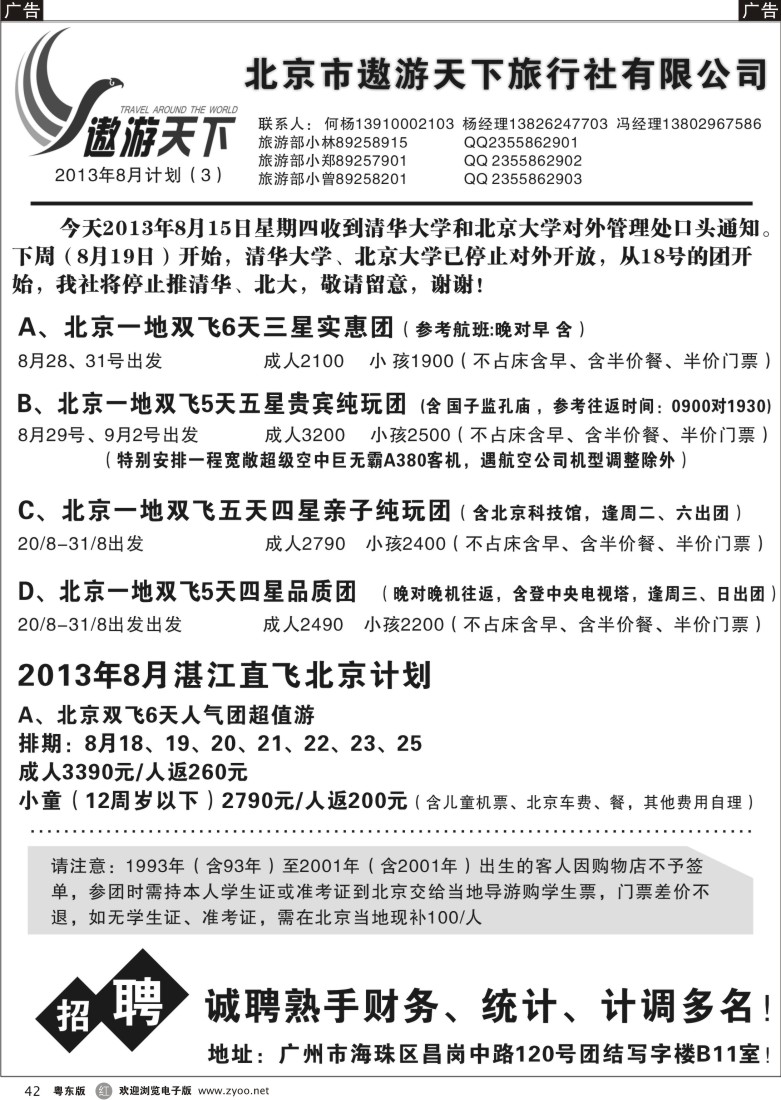 r42  北京市遨游天下旅行社有限公司