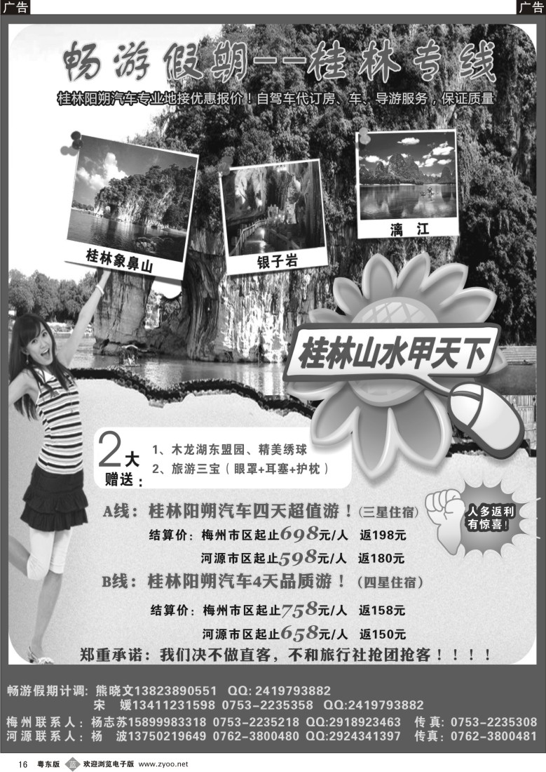 b16  畅游假期-桂林专线