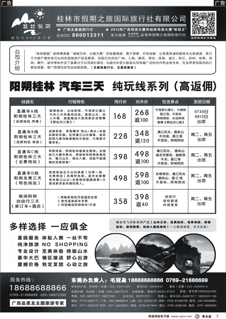 r07  桂林假期—广西品质及主题旅游专家