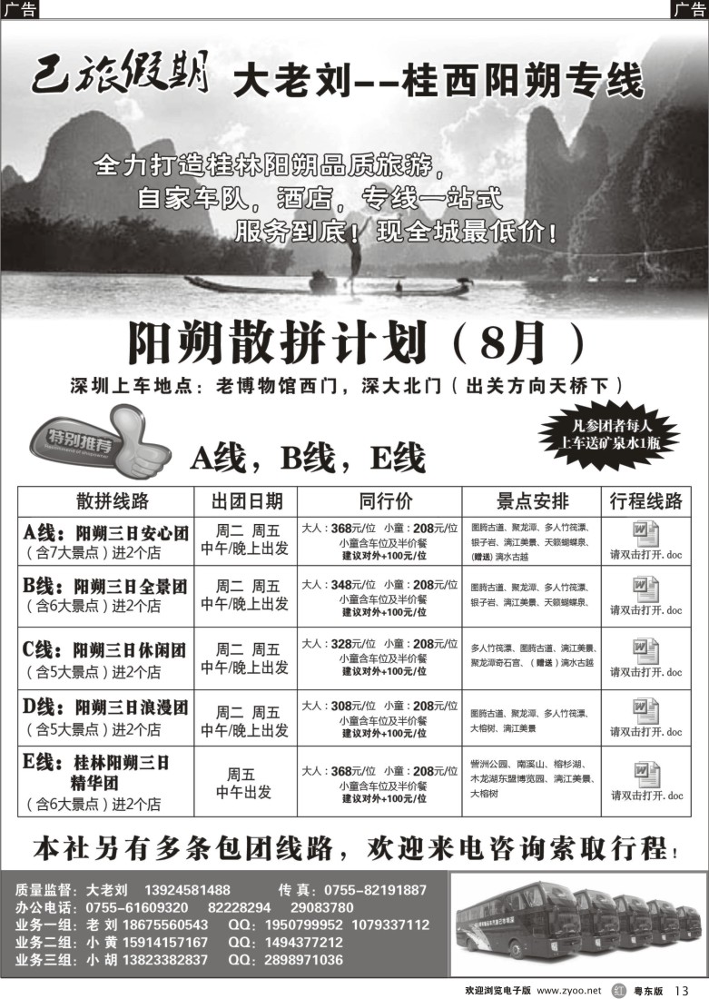 r13  已旅假期—阳朔专线散拼特价中