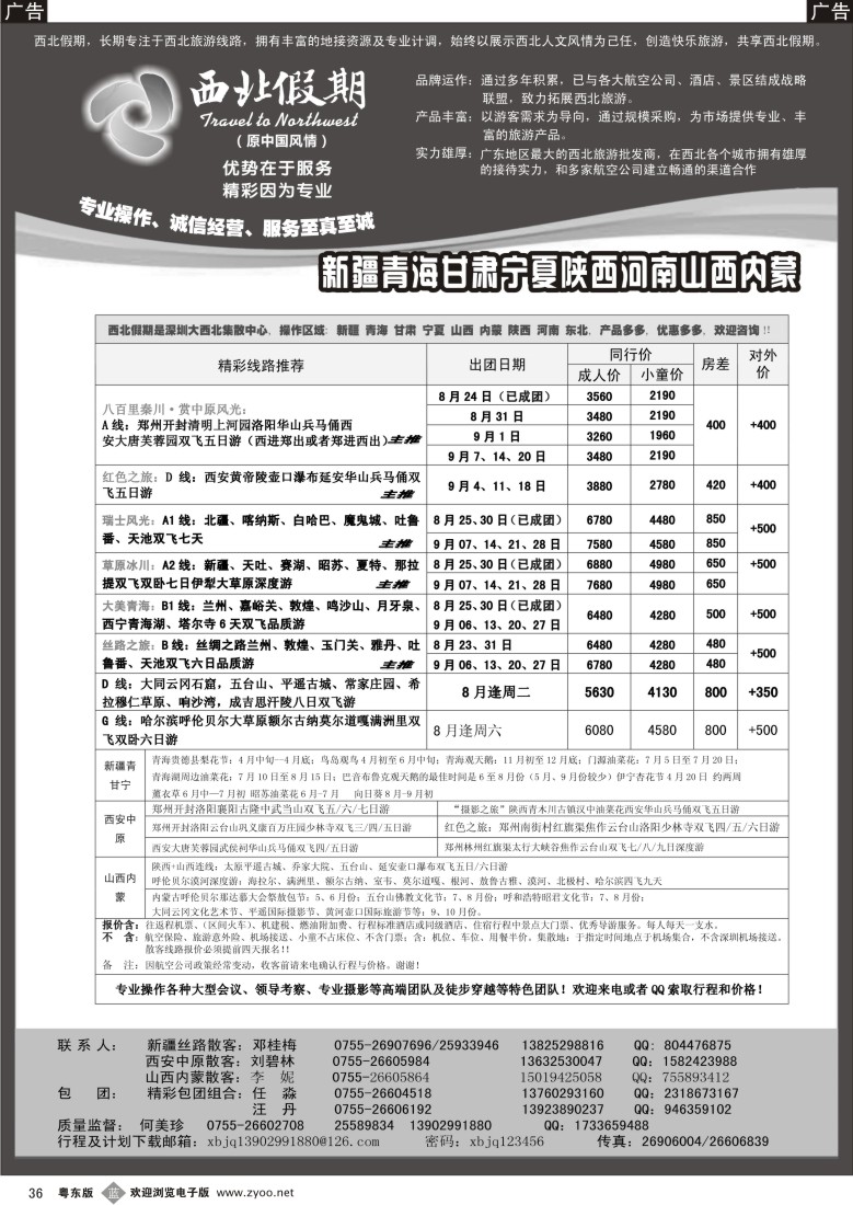 b36  西北假期—新疆青海甘肃宁夏陕西河南山西内蒙（何美珍）
