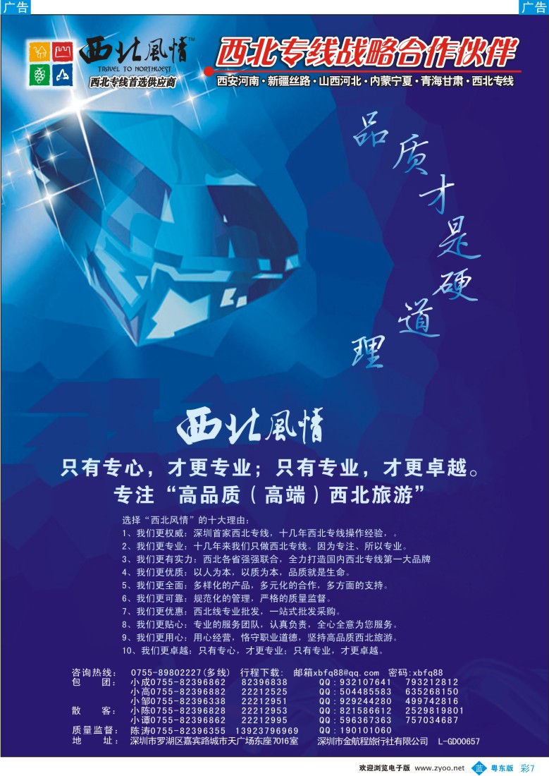 b彩07  西北风情（陈涛）西北专线首选供应商？