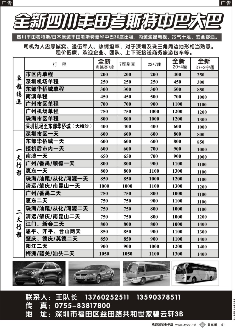 b41  全新四川丰田、考斯特中巴、39座大巴（新）出租