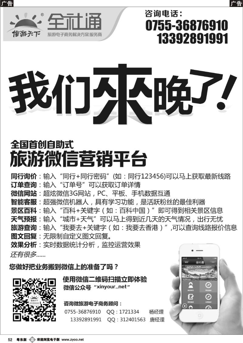 b52  全社通旅游系统